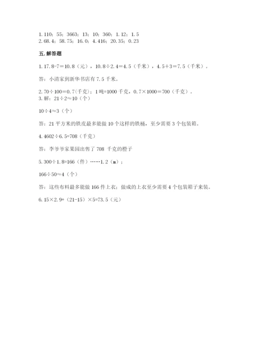 人教版数学五年级上册期中考试试卷（培优）.docx