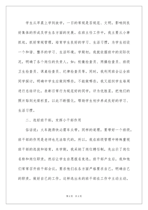 2022八年级班主任工作总结_11.docx