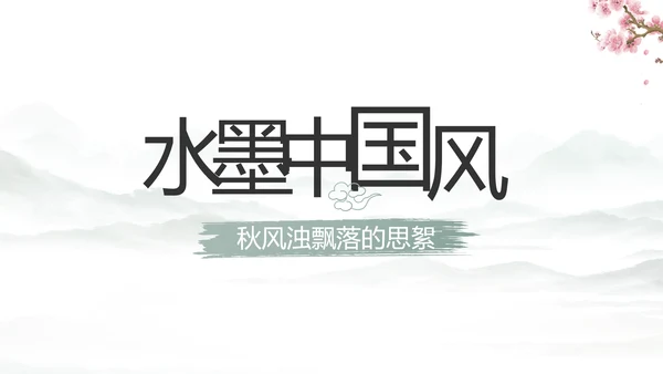 我的家乡江南旅游介绍展示ppt动态模板