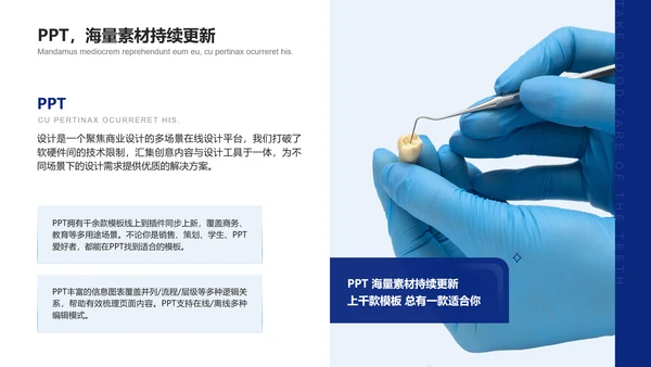 牙齿保健小课堂通用PPT模板