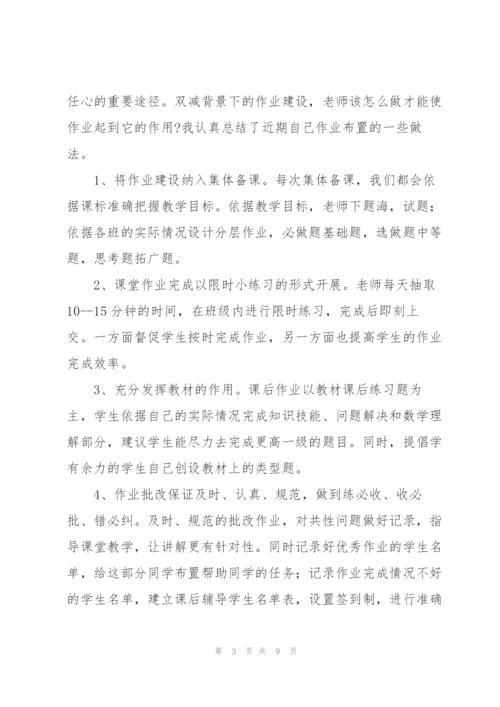 教师在双减背景下如何提高课堂教学质量心得体会2022范文四篇.docx