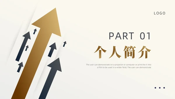 黑色金色箭头简约风个人晋升述职报告PPT模板