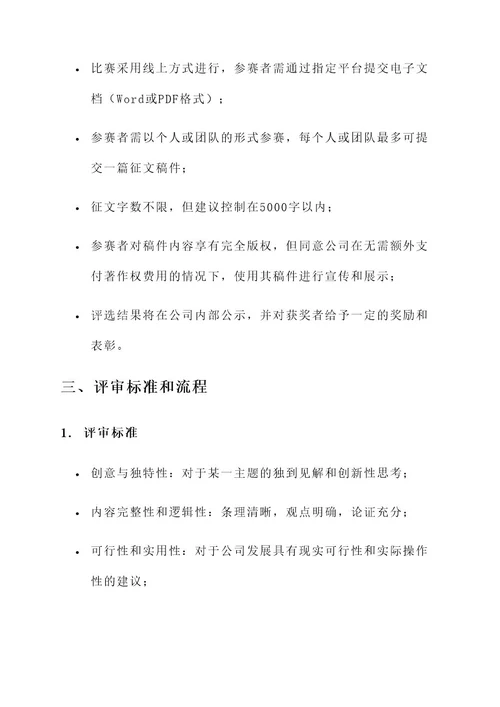 公司主题征文比赛方案