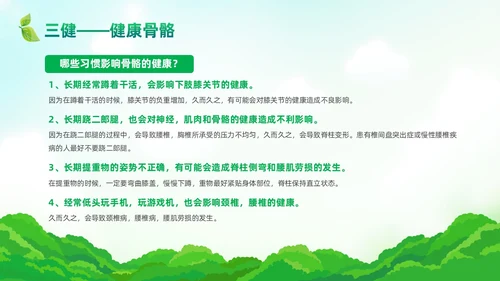 绿色清新风三减三健课件