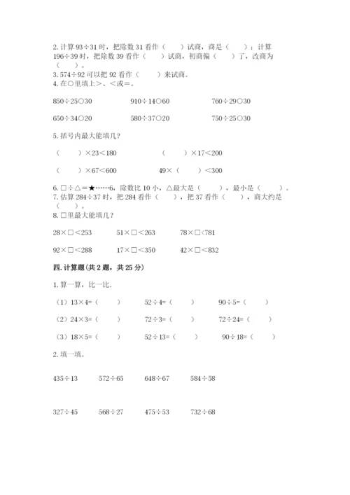 北师大版四年级上册数学第六单元 除法 测试卷最新.docx