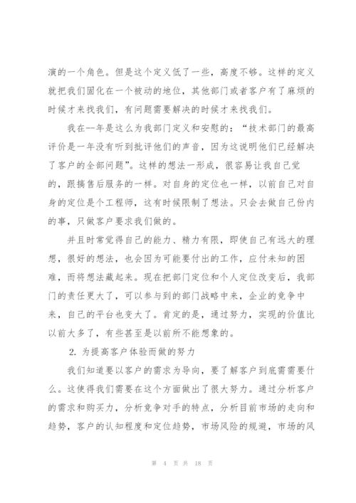 2022年技术部员工工作计划5篇.docx