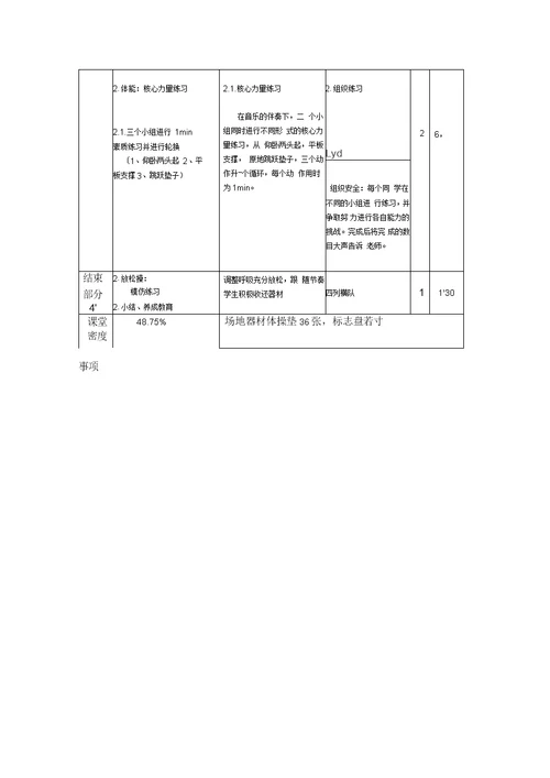 后滚翻教学设计