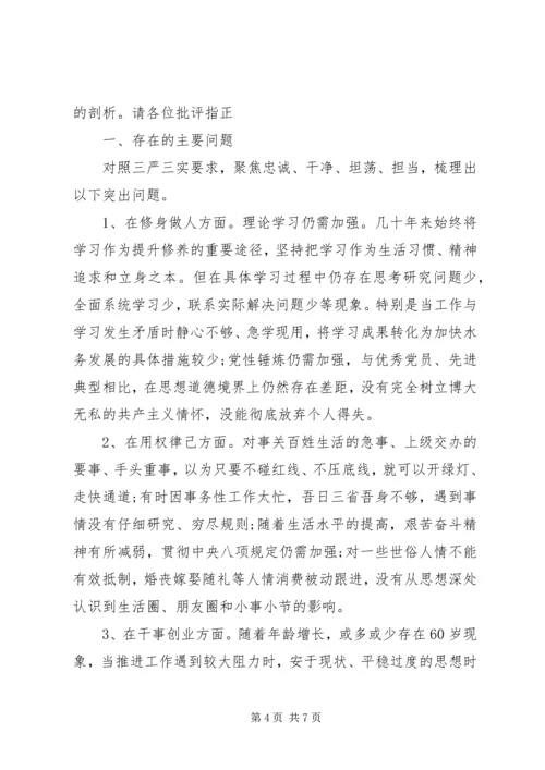 医院院长民主生活会发言提纲 (2).docx