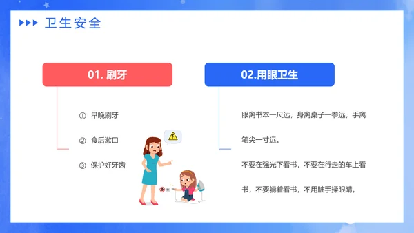 新学期新起点开学课堂安全教育通用PPT模板