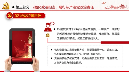 加强党的政治建设提高政治能力党政党建党课支部团委学习模板