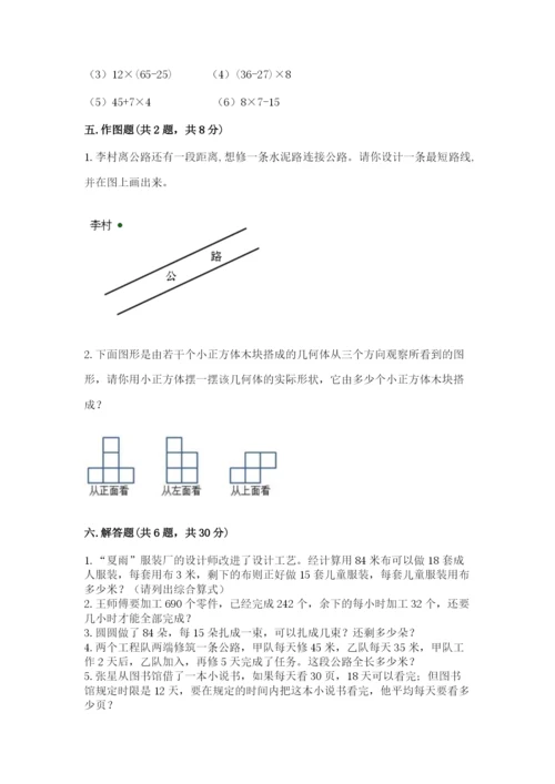 苏教版数学四年级上册期末测试卷附答案【综合题】.docx