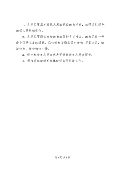 青年志愿者活动方案 (12).docx