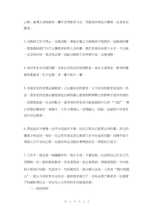 教师个人纪律作风整顿自查报告三篇.docx