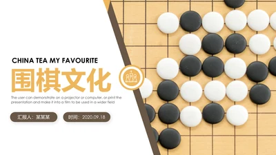 围棋培训比赛五子棋围棋文化动态PPT模板