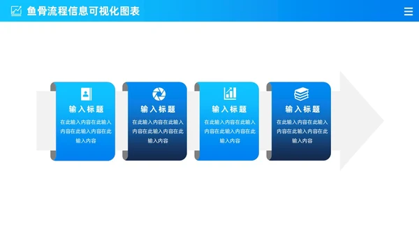 商务蓝色渐变通用鱼骨图信息可视化图表PPT