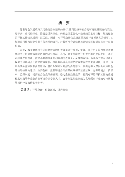 8526216_上市公司环境会计信息披露问题研究_论文网无无无.docx