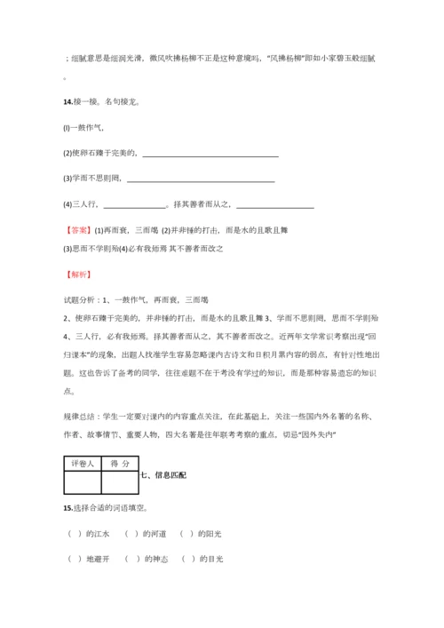 2023年小学语文四川小升初诊断试卷含答案考点及解析优质资料.docx