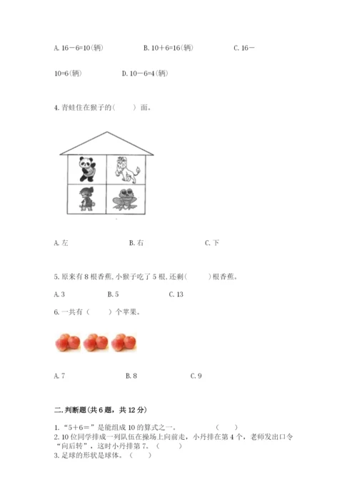 小学数学一年级上册期末测试卷附参考答案（培优）.docx