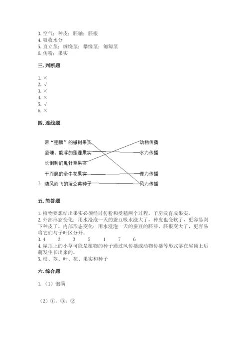科学四年级下册第一单元植物的生长变化测试卷及完整答案（历年真题）.docx