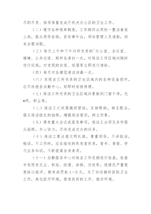 医院保洁工作计划.docx