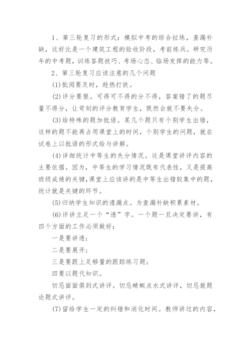 初三数学教学总复习工作计划.docx