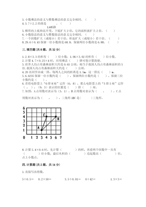 人教版小学五年级数学上册期中测试卷【历年真题】.docx