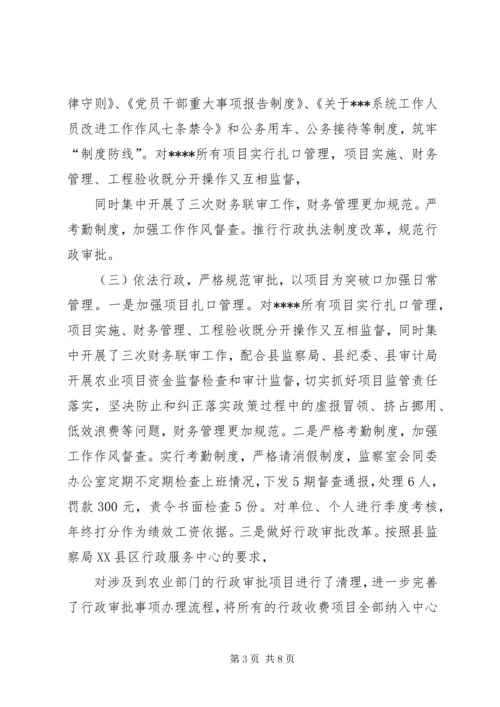 浅谈基层党委书记如何履行党风廉政建设主体责任 (3).docx