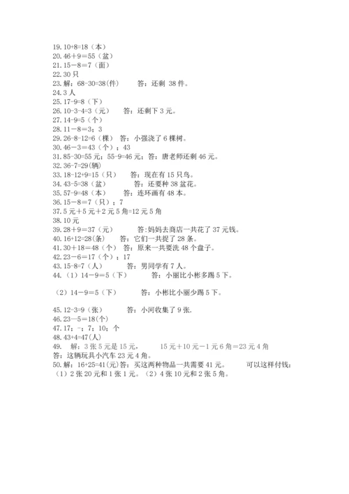 一年级下册数学解决问题50道附参考答案【黄金题型】.docx