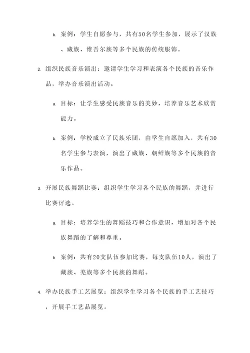 教师推广民族文化活动方案