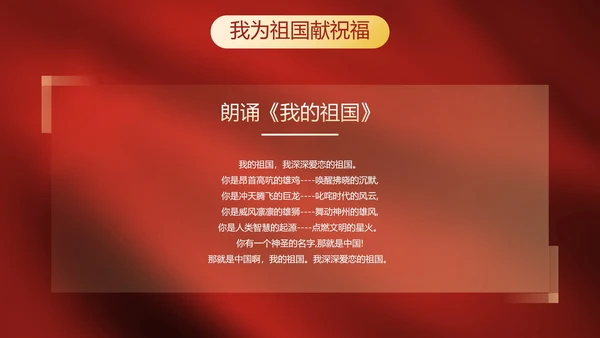 红色国风帷幕奢华喜迎国庆主题教育PPT模板