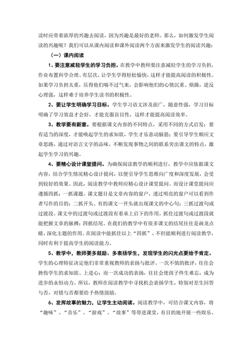 浅谈学生语文阅读能力的培养