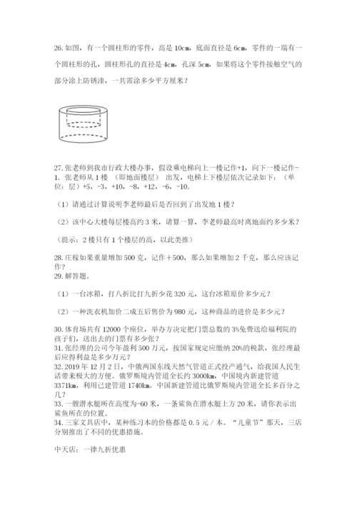 六年级小升初数学解决问题50道精选答案.docx