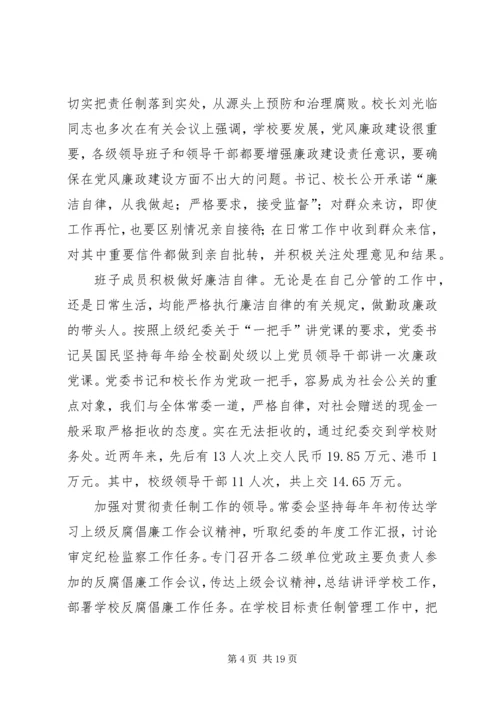 我校落实党风廉政建设责任制自查报告 (2).docx