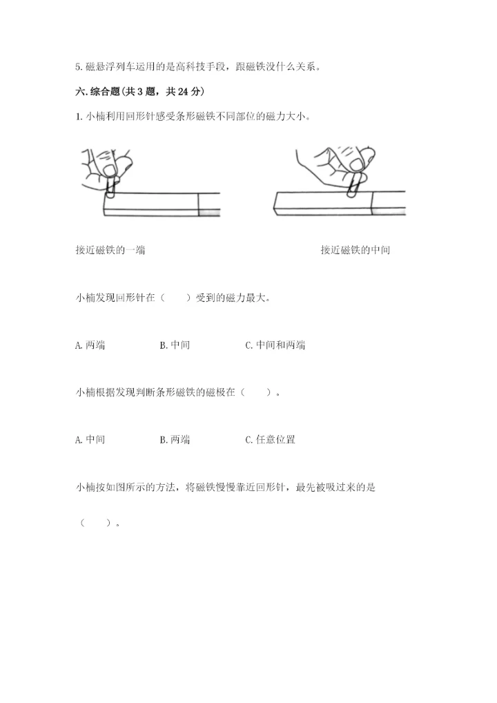 教科版小学科学二年级下册 期末测试卷及完整答案【历年真题】.docx