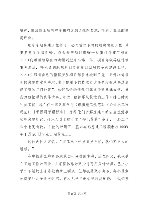 建筑公司党员先进事迹材料.docx