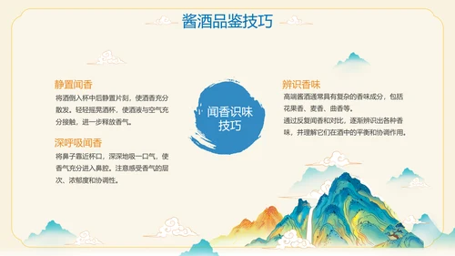 酱香白酒鉴赏会ppt模板