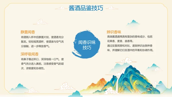 酱香白酒鉴赏会ppt模板