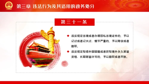 公职人员处分法通用PPT模板