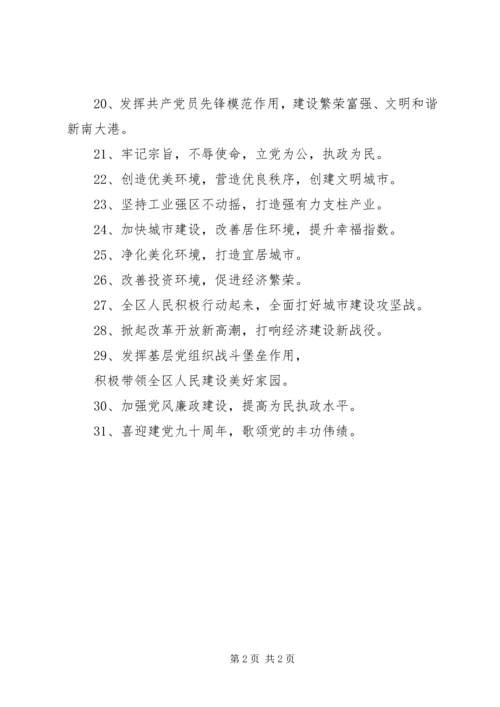 建党节标语大全 (5).docx