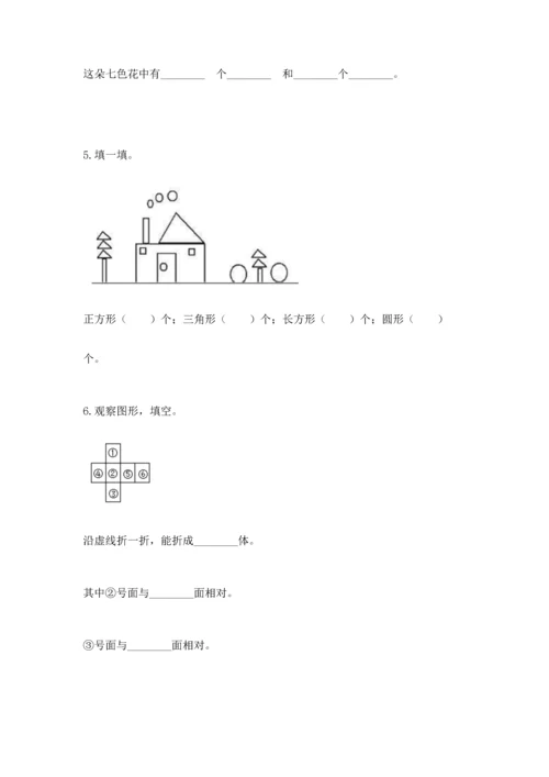 人教版一年级下册数学第一单元 认识图形（二）测试卷完整.docx