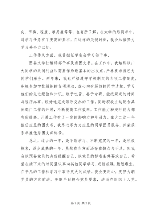 第一篇：党员自我评价鉴定回顾自己一年以来的工作，现对照评议标准作如下自我评价：最新精编.docx