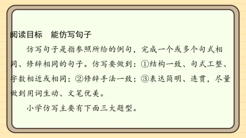 统编版语文二年级上册主题六　自然风光 阅读与写作指导课件