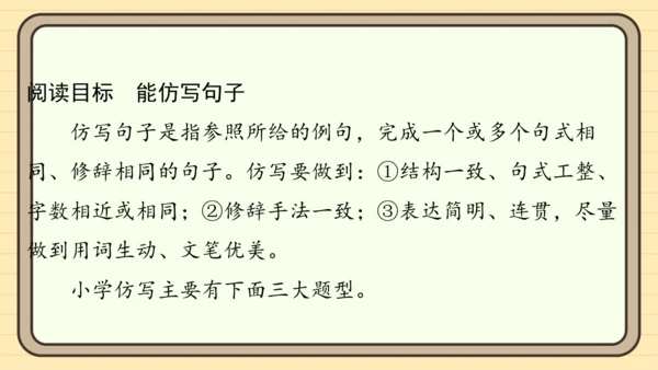 统编版语文二年级上册主题六　自然风光 阅读与写作指导课件