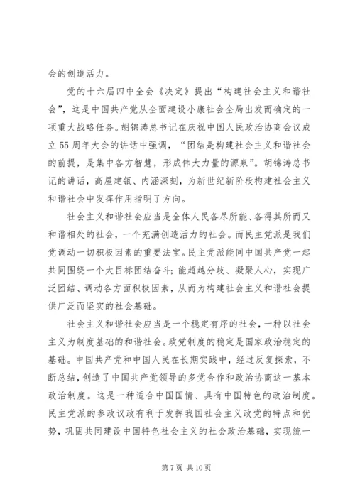 民主党派实践参政议政工作的思考 (3).docx