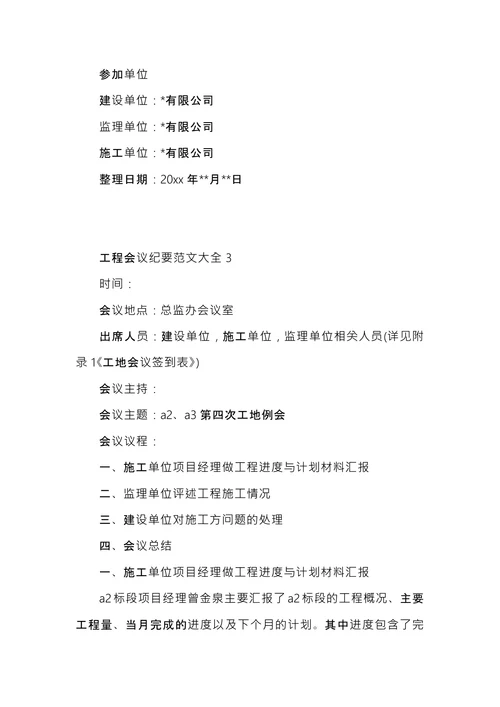 工程会议纪要