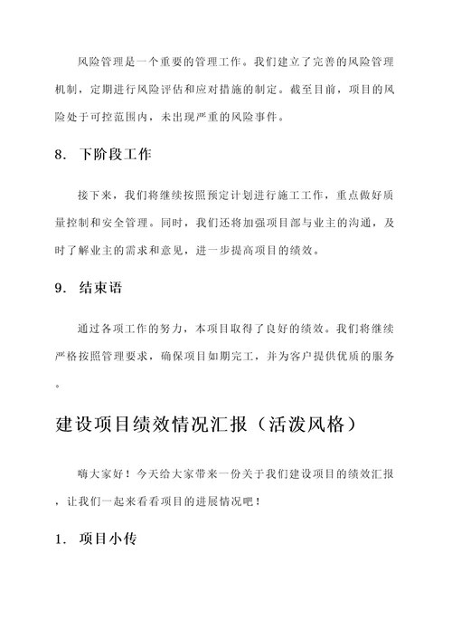 建设项目绩效情况汇报