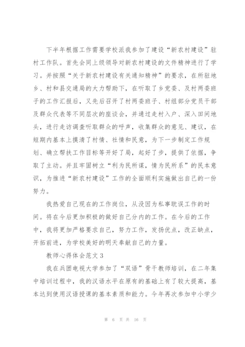 教师心得体会范文5篇.docx