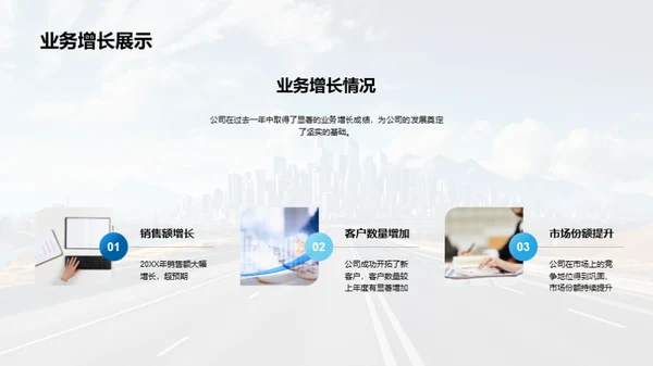 跨越发展之路