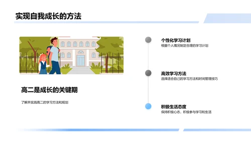 高二学习应对策略