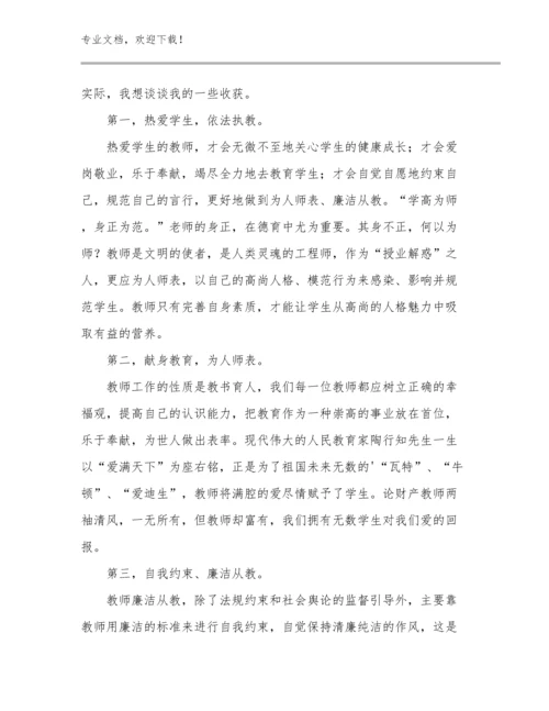 教师继续教育培训心得体会例文14篇汇编.docx